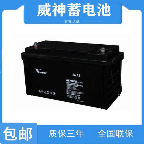 VISION威神蓄电池12V120AH 6FM120应急照明基站通UPS 直流屏专用