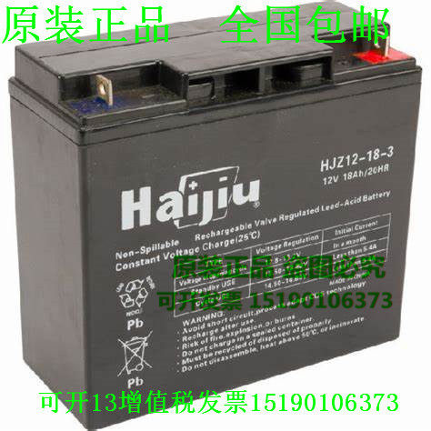 Haijiu蓄电池HJZ12-18-3/12V18AH免维护直流屏 UPS 电源电瓶