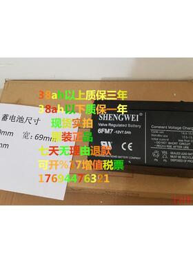 SHENGWEI 6-FM-7 -12V7.0 消防 专用 电池 电瓶