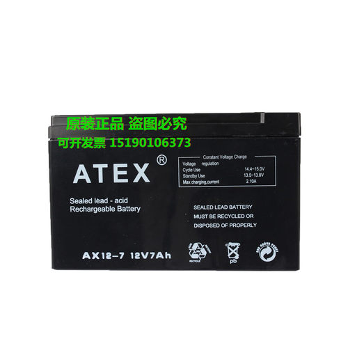 ATEX蓄电池AX12-7(12V7AH)全新/铅酸免维护电瓶/全国