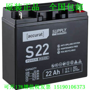 S22 POWER INSIDE免维护12V22AH蓄电瓶 医疗 SUPPLY 船舶 通信