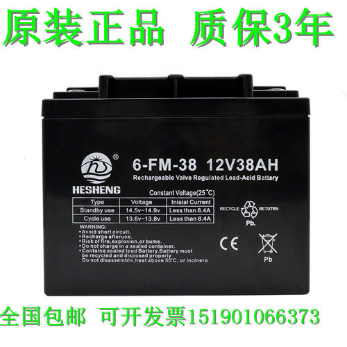 HESHENG 蓄电池 6-FM-38 (12V38AH)船舶/直流屏/铁路/通信UPS电池
