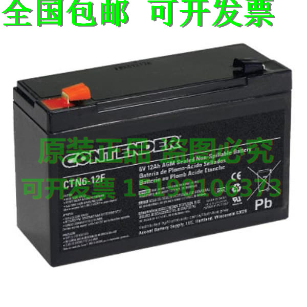 CONTENDER蓄电池CTN6-12F/6V12AH铅酸免维护电源电瓶