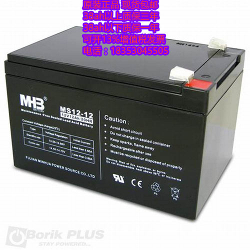 MHB 蓄电池 MS12-12(12V12AH/20HR) UPS用 应急电源 电瓶