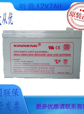昕能XINNENG蓄电池SN12007/12v7ah机房消防主机阀控式/电梯/门禁