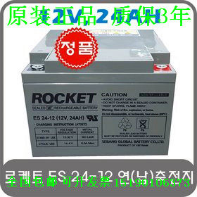 韩国火箭ROCKET蓄电池EB 24-12(12V24AH)直流屏UPS电源电瓶设备