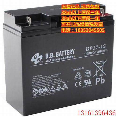 BBBATTERY 蓄电池 BP17-12 后备电源电池BB12V17AH 电瓶