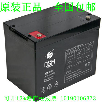 QSM蓄电池AGM80-12 /12V80AH船舶/直流屏 UPS/铁路/设备电源 电瓶