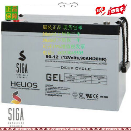 SIGA德国 HEILOS 90-12进口蓄电池12V90AH免维护直流屏UPS用 电瓶