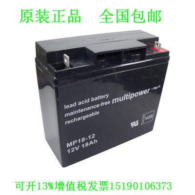 进口MULTIPOWER蓄电池MP18-12免维护直流屏UPS电源电瓶12V18AH