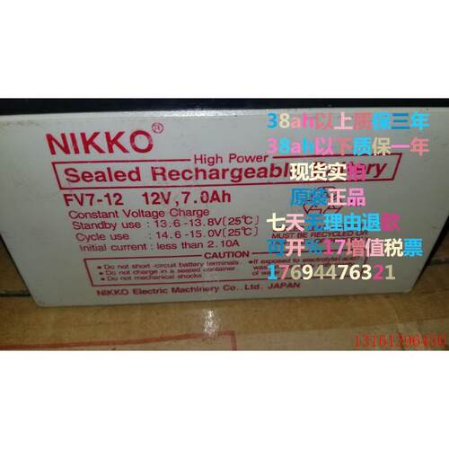 NIKKO FV7-1212伏12V7ah 儿童车玩具UPS消防安防童车12V7AH蓄电池