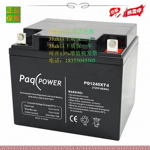 12v40ah paqpower PQ1240XT4 电瓶 蓄电池 免维护UPS直流屏专用