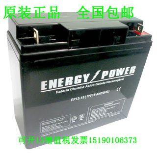 ENERGY POWER蓄电池EP12-18(12V18AH/20HR)直流屏UPS电源电瓶