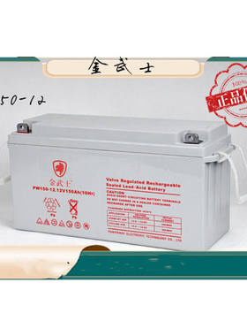 金武士蓄电池PW150-12/12V150AH光伏免维护蓄电池/直流屏 UPS电