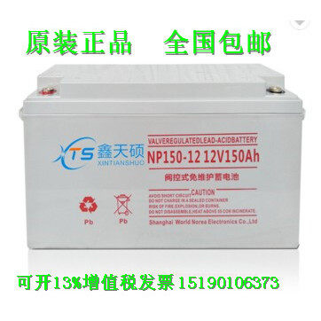 鑫天硕蓄电池NP150-12/12V150AH铅酸免维护12V100AH消防电能应急