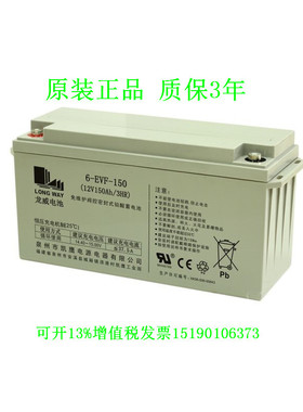 龙威LONGWAY蓄电池6-EVF-150 (12V150AH/3HR)免维护大功率设备UPS