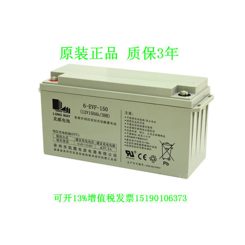 龙威LONGWAY蓄电池6-EVF-150 (12V150AH/3HR)免维护大功率设备UPS