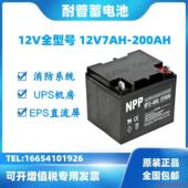 NPP耐普蓄电池NP NPG12V4.5AH9AH12AH17AH24AH38AH40AH65AH100UPS