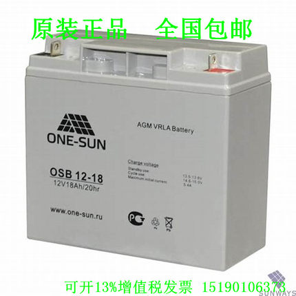 ONE-SUN蓄电池OSB12-18(12V18AH)免维护船舶/ UPS/铁路/电源电瓶