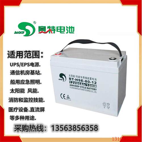 赛特蓄电池BT-HSE-80-12V80AH/10HR太阳能机房直流屏UPS/EPS源用