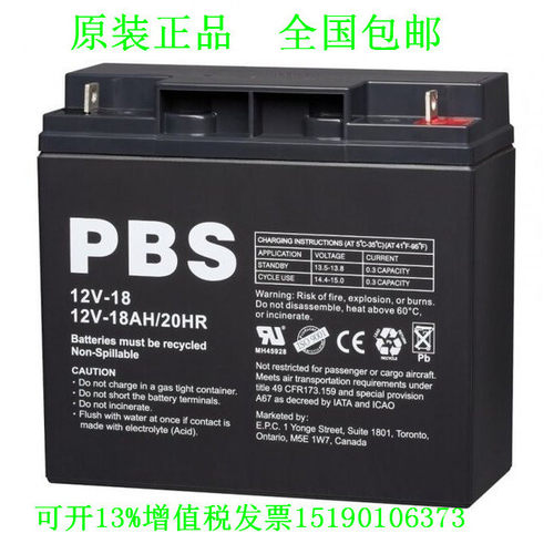 PBS蓄电池12v-18免维护直流屏UPS电源电瓶12V-18AH/20HR