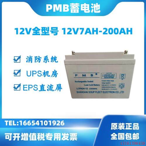 PMB蓄电池LCP100-12V7AH17AH24AH38AH40AH50AH65AH100AH200AHUPS