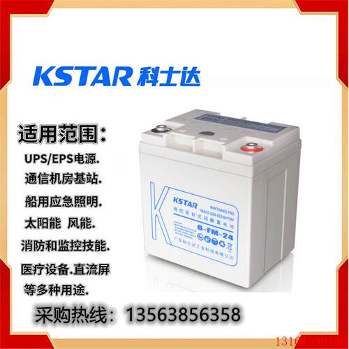 KSTAR科士达蓄电池6-FM-24/12V24AH 电瓶直流屏 太阳能 UPS电源用