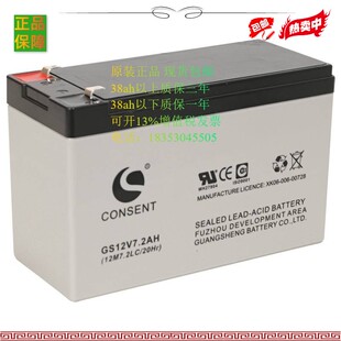 CONSENT光盛蓄电池GS12V7.2AH 12V9AH UPS/EPS/直流屏专用电瓶