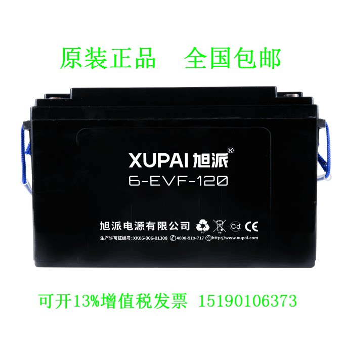 XUPAI 旭派 蓄电池6-EVF-120/12V120AH免维护LED UPS设备电源电瓶