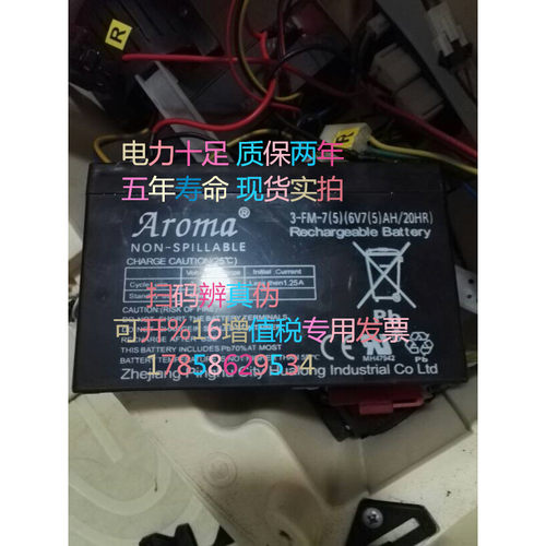 Aroma 3-FM-7 6v7AH儿童电动车 电瓶玩具童车遥控汽车摩托车 电池