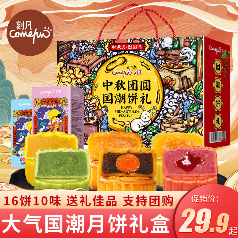 【国潮饼礼】中秋月饼礼盒广式流心莲蓉蛋黄多口味节日送礼团购|ruв категории закуски/орехи/специальность, пирожное/десерт, луна торт - от Buy2taobao.com для оказания профессиональной услуги покупки агента Taobao