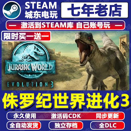 侏罗纪世界进化3Steam激活码CDK