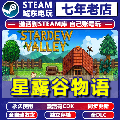 星露谷物语Steam激活码CDKey