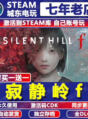 寂静岭f游戏STEAM激活码CDK全DLC永久入库全球区国区SILENT HILL