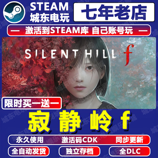 寂静岭f游戏STEAM激活码CDK全DLC永久入库全球区国区SILENT HILL