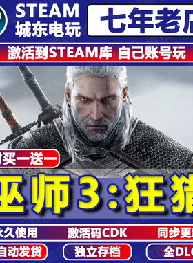 巫师3狂猎完全年度版Steam激活码CDKEY全DLC永久入库自动更新游戏