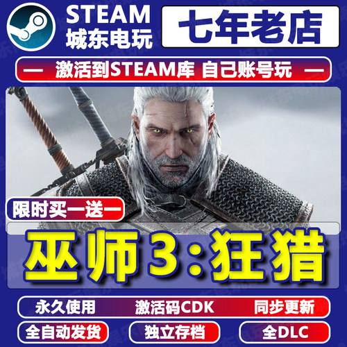 巫师3完全年度版Steam激活码CDK