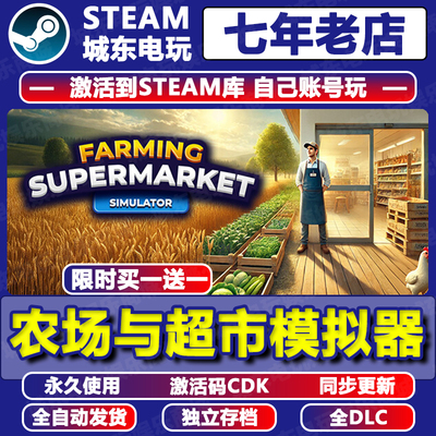 农场与超市模拟器Steam激活码CDK