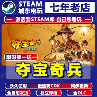 夺宝奇兵古老之圈 STEAM激活码CDKEY全DLC永久入库包更新游戏国区