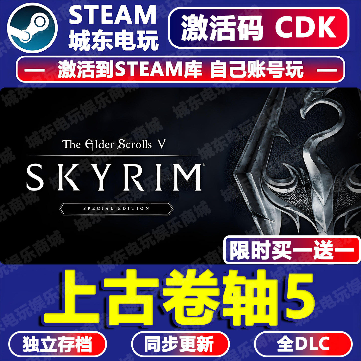 上古卷轴5天际特别版Steam激活码CDKEY全DLC入库老滚5全球国区V