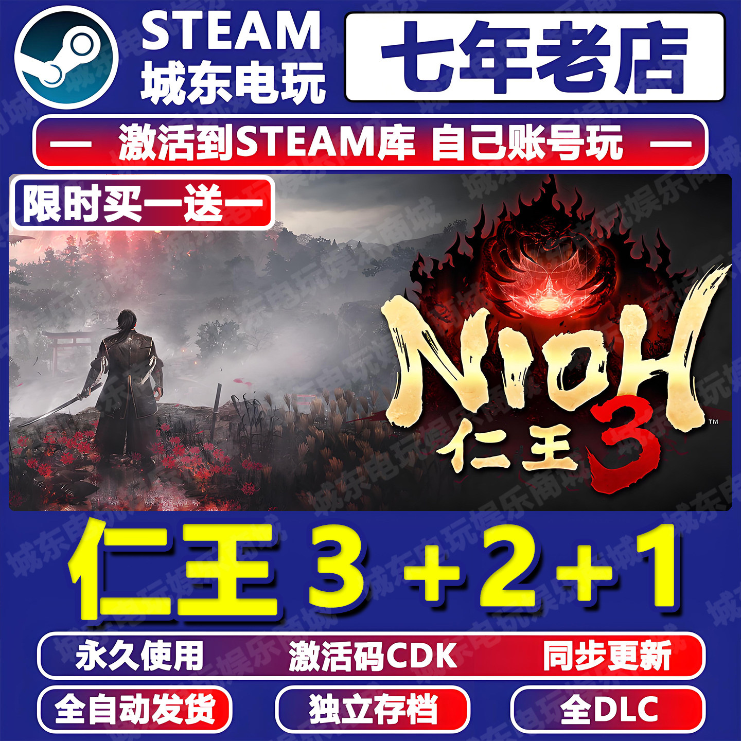 仁王3+2+1完全版Nioh游戏Steam激活码CDKEY全DLC永久入库全球国区,电玩/配件/游戏/攻略,STEAM,淘宝优惠券,粉丝福利购,淘宝优惠卷
