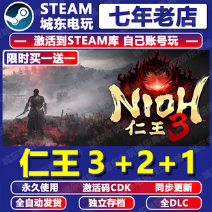 仁王3+2+1完全版Nioh游戏Steam激活码CDKEY全DLC永久入库全球国区