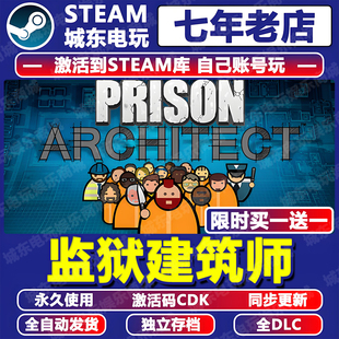 监狱建筑师建造游戏Steam激活码 Architect CDKey全DLC入库Prison