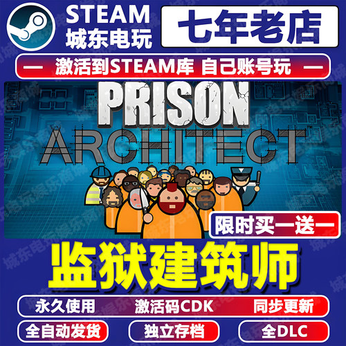 监狱建筑师Steam激活码CDK全DLC