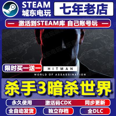 杀手3暗杀世界Steam激活码CDKEY