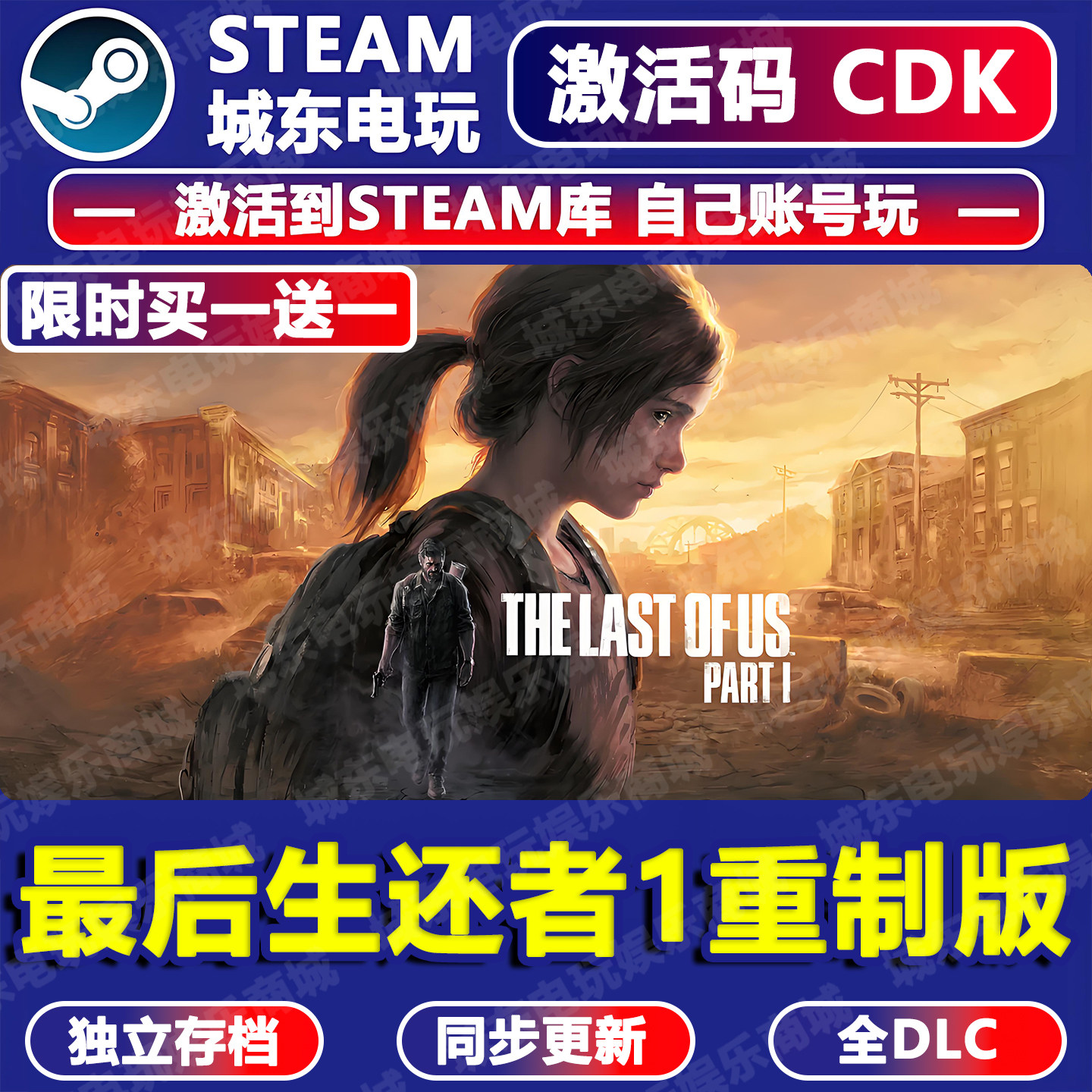 最后生还者1美国末日游戏Steam激活码CDKEY全DLC入库重