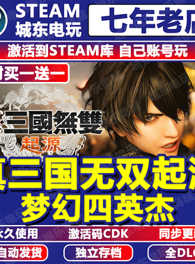 真三国无双起源游戏Steam激活码CDK全DLC永久入库国区梦幻四英杰