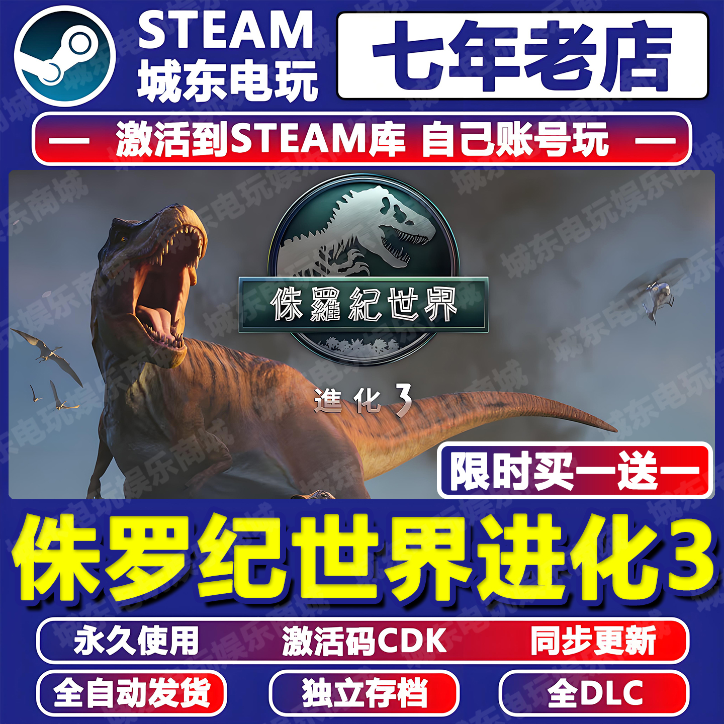 侏罗纪世界进化3游戏Steam激活码CDK全DLC永久入库全球国区包更新