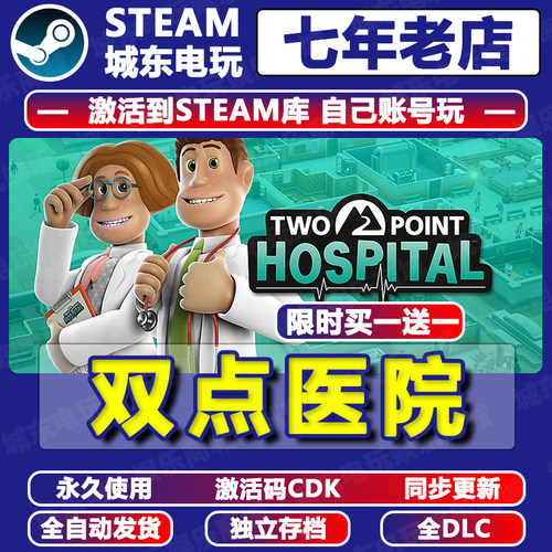 双点医院Steam激活码CDKEY游戏