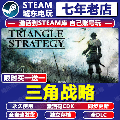 三角战略Steam激活码CDKey全DLC